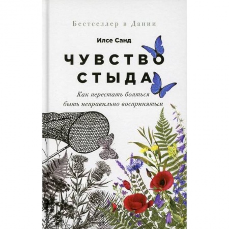 Общественные и гуманитарные науки, книга Чувство стыда
