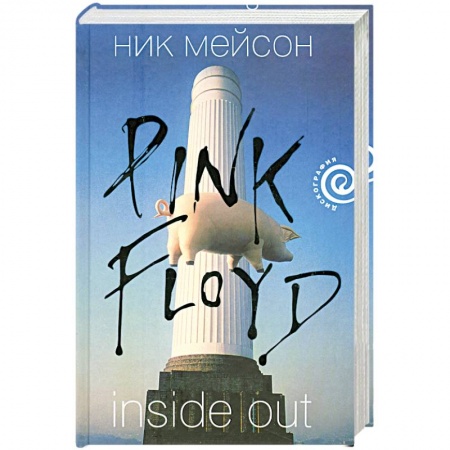 Книги, книга Личная история ' Pink Floyd'