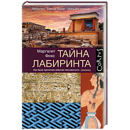 Книги, книга Тайна лабиринта