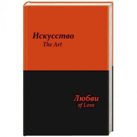 Книги, книга Искусство любви