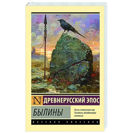 Классика, современная литература, книга Былины