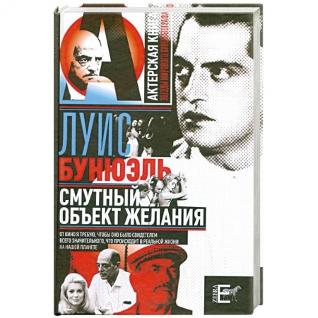 Книги, книга Смутный обьект желаний