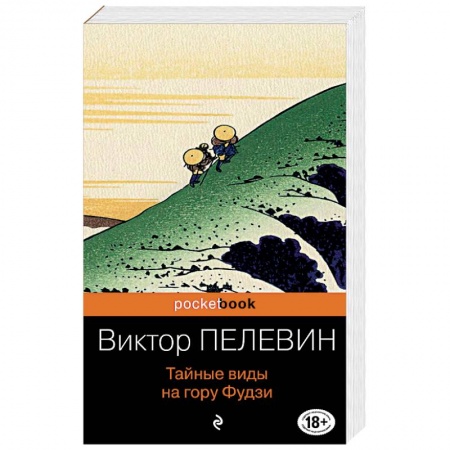 Книги, книга Тайные виды на гору Фудзи