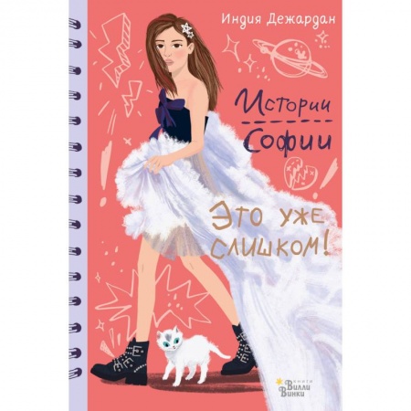 книга Это уже слишком! с доставкой по Франции Проза для детей, книга Это уже слишком!