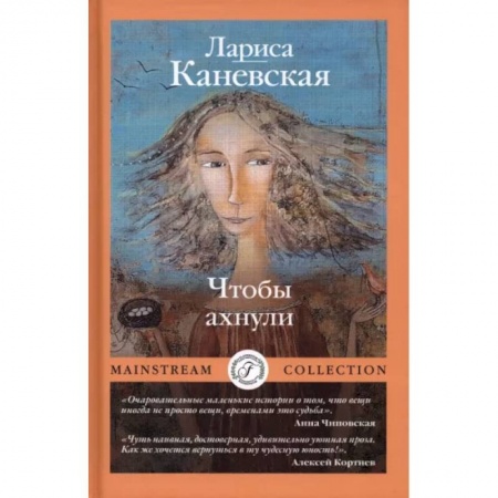 Классика, современная литература, книга Чтобы ахнули