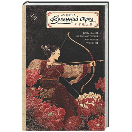 Детективы, триллеры, книга Весенний обряд