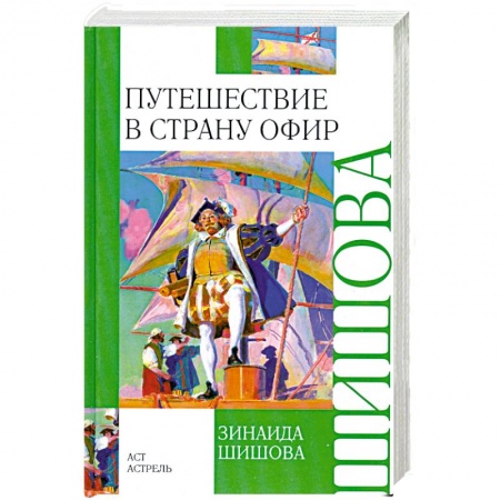 Книги, книга Путешествие в страну Офир