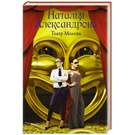 Книги, книга Театр Молоха