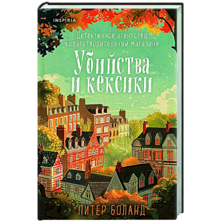 Детективы, триллеры, книга Убийства и кексики. Детективное агентство «Благотворительный магазин» (#1)