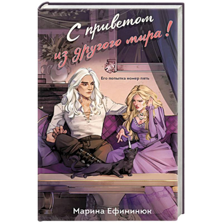 Фантастика, фэнтези, книга С приветом из другого мира!