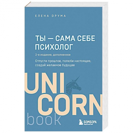 книга Ты - сама себе психолог. Отпусти прошлое, полюби настоящее, создай желаемое будущее. 2 издание с доставкой по Франции Характер и темперамент, книга Ты - сама себе психолог. Отпусти прошлое, полюби настоящее, создай желаемое будущее. 2 издание