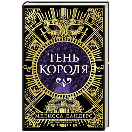 Фантастика, фэнтези, книга Тень короля