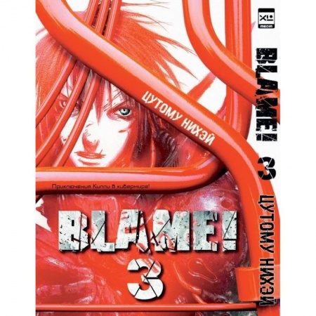 книга Blame!Том 3 с доставкой по Франции Фантастика, фэнтези, книга Blame!Том 3