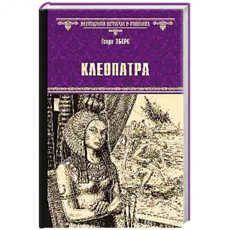 Книги, книга Клеопатра