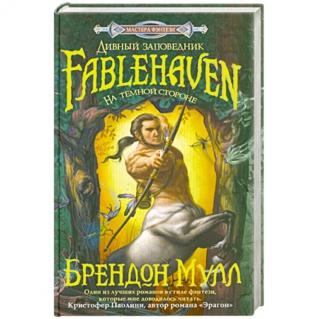 Книги, книга На темной стороне
