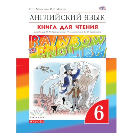 Книги, книга Английский язык. 6 класс. Книга для чтения. Английский язык. 6 класс. Книга для чтения
