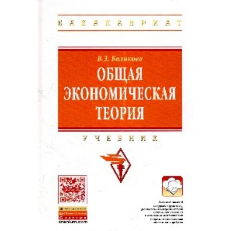 Книги, книга Общая экономическая теория: Учебник