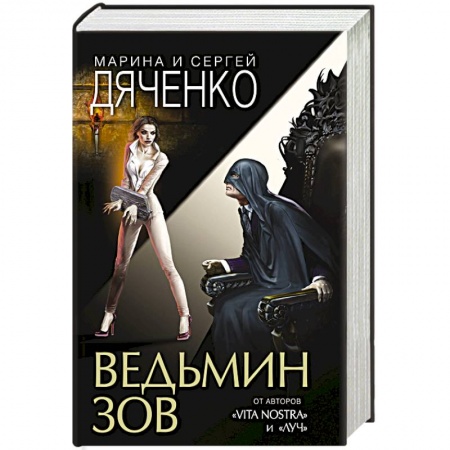 Фантастика, фэнтези, книга Ведьмин зов