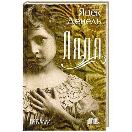 Книги, книга Ляля