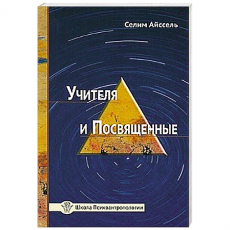 Книги, книга Учителя и посвященные