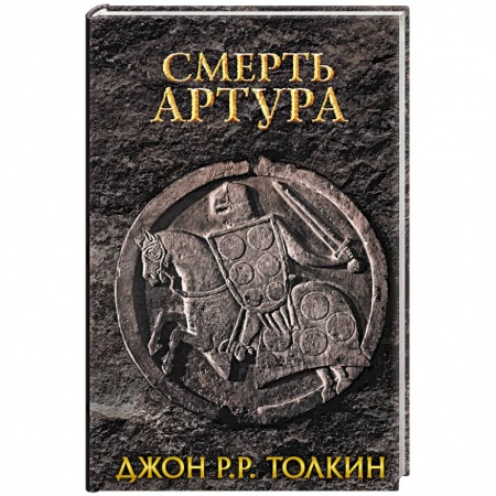 Книги, книга Смерть Артура