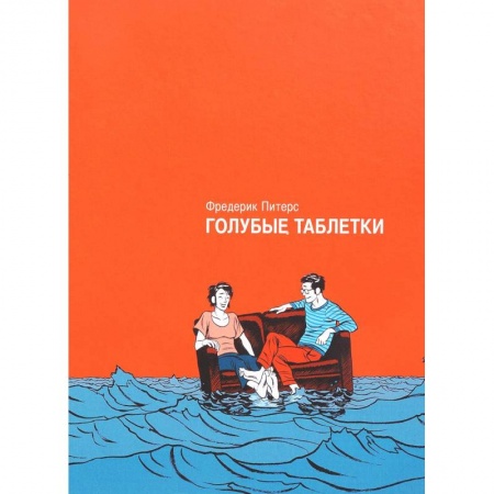 Развлечения. Праздники. Юмор, книга Голубые таблетки