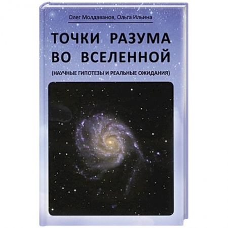книга Точки разума во вселенной с доставкой по Франции Астрология, книга Точки разума во вселенной
