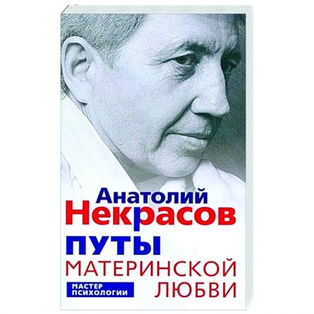 Общественные и гуманитарные науки, книга Путы материнской любви