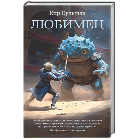 Фантастика, фэнтези, книга Любимец