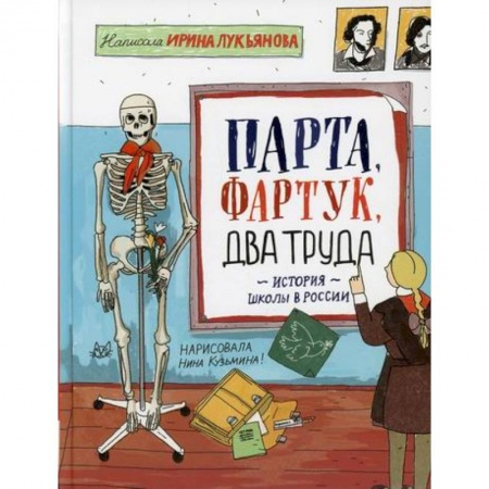 книга Парта, фартук, два труда с доставкой по Франции Познавательная литература, книга Парта, фартук, два труда