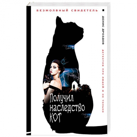 Книги, книга Получил наследство кот