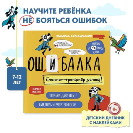 Досуг, творчество и кулинария, книга Ошибалка. Книга тренажер. Развивашки блокнот детский 7-12 лет