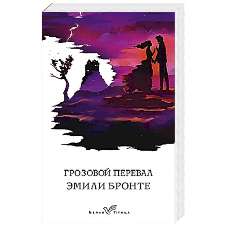 Классика, современная литература, книга Грозовой перевал