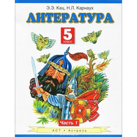 Книги, книга Литература. Учебник. 5 класс. В 2-х частях. Часть 1
