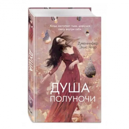 Фантастика, фэнтези, книга Душа полуночи