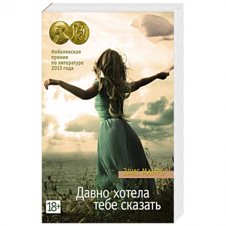 Книги, книга Давно хотела тебе сказать