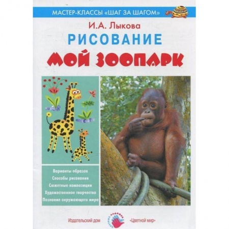 Книги, книга Мой зоопарк. Рисование