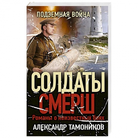 Детективы, триллеры, книга Подземная война