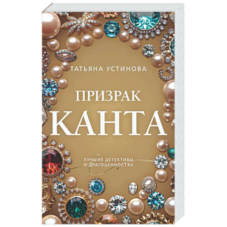 Детективы, триллеры, книга Призрак Канта