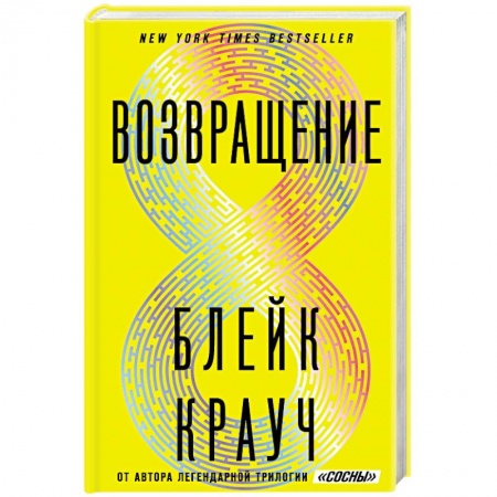 Фантастика, фэнтези, книга Возвращение