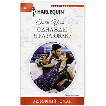 Однажды я разлюблю
