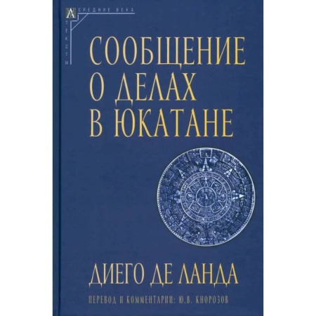 Всемирная история, книга Сообщение о делах в Юкатане