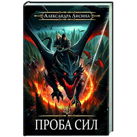 Фантастика, фэнтези, книга Игрок-3. Проба сил