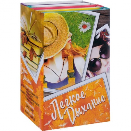 Классика, современная литература, книга Легкое дыхание (комплект из 4 книг)