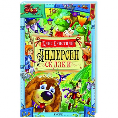 Сказки, книга Ханс Андерсен. Сказки