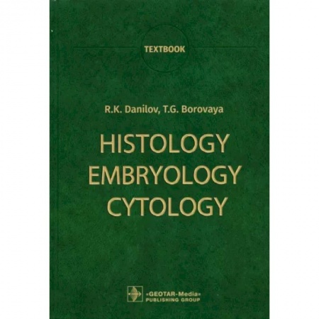 Специальная медицина, книга Histology, Embryology, Cytology : Textbook