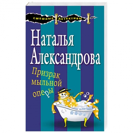Детективы, триллеры, книга Призрак мыльной оперы