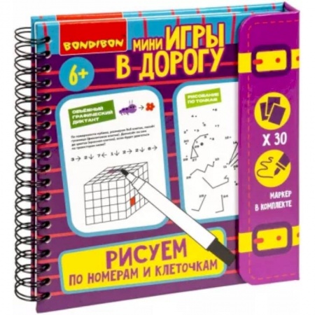 Досуг, творчество и кулинария, книга Мини-игры 'Рисуем по номерам и клеточкам'