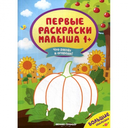 Досуг, творчество и кулинария, книга Что растет в огороде?
