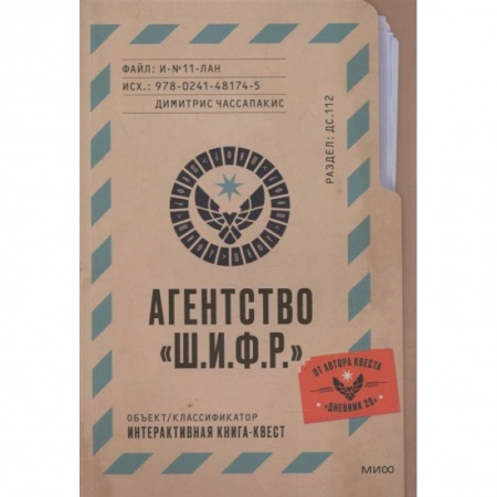 Развлечения. Праздники. Юмор, книга Агентство 'Ш.И.Ф.Р.'